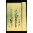別錄(中國綜合性官修書目) 別錄(中國綜合性官修書目)