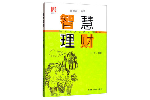 智慧理財(書籍) 智慧理財(書籍)