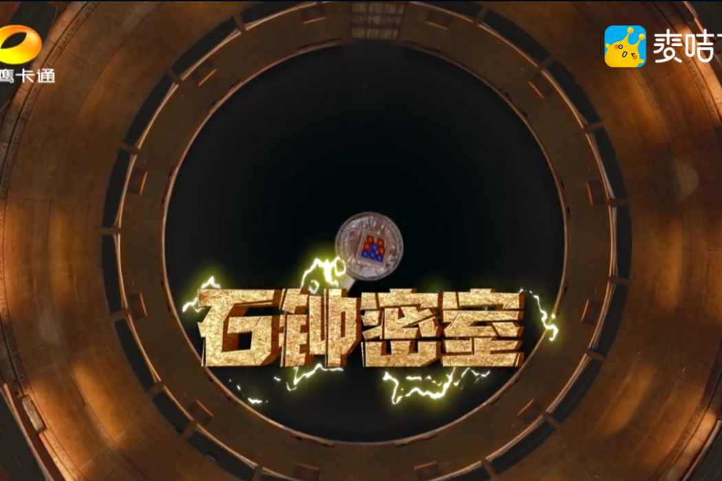 石鐘密室 石鐘密室