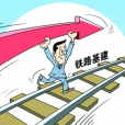 基建投資借款