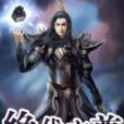絕代玄尊 絕代玄尊