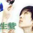 生贊 生贊