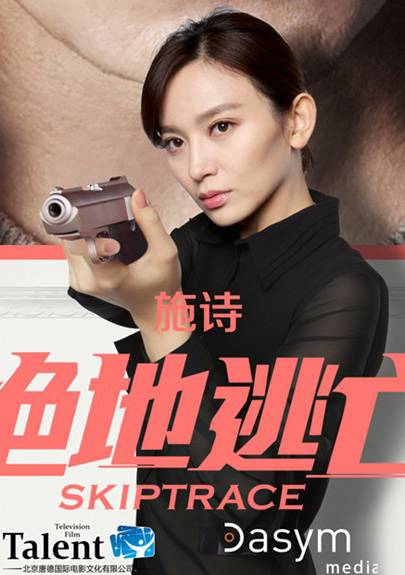 絕地逃亡(2016年成龍、范冰冰主演電影)