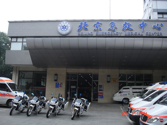 北京急救中心(北京市急救中心)
