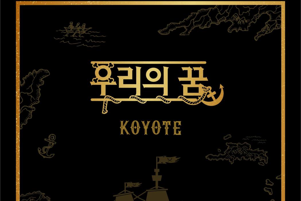우리의 꿈 우리의 꿈