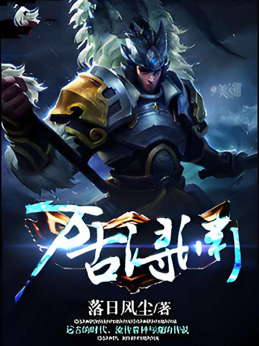 萬古潯淵 萬古潯淵