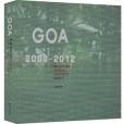 GOA(2012年江蘇科學技術出版社出版的圖書) GOA(2012年江蘇科學技術出版社出版的圖書)