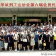 中國化學試劑工業協會