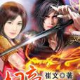 幻帝林龍 幻帝林龍