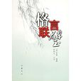 格言聯壁 格言聯壁