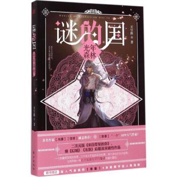 謎的國 謎的國