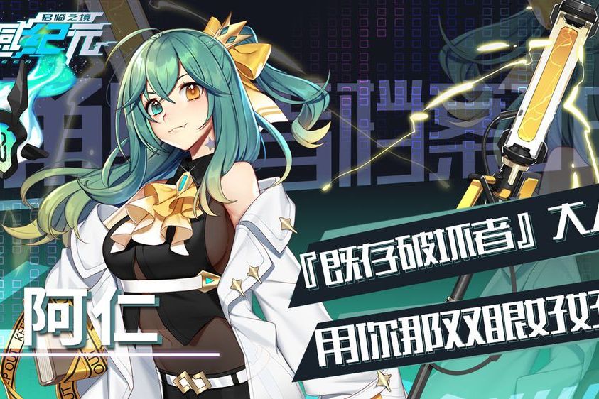 阿仁(遊戲《通感紀元》中的通感者) 阿仁(遊戲《通感紀元》中的通感者)