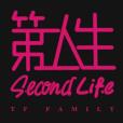 第二人生(TF家族主演單元劇) 第二人生(TF家族主演單元劇)