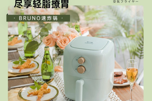 BRUNO空氣炸鍋 BRUNO空氣炸鍋