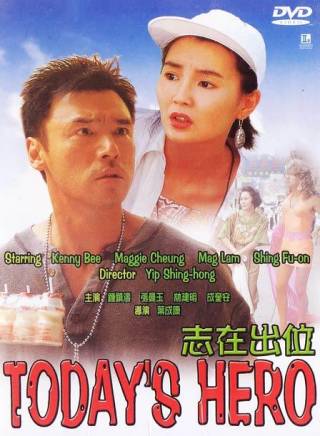 成奎安(大傻(中國香港影視男演員)) 成奎安(大傻(中國香港影視男演員))