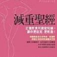 減重聖經 減重聖經
