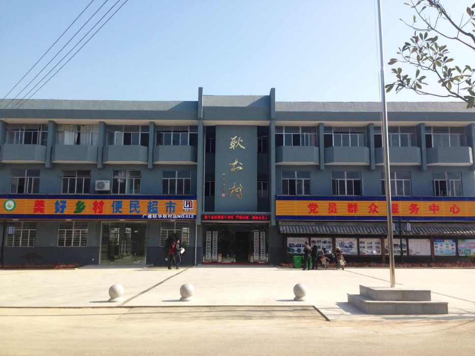 耿村村(廣德市四合鄉下轄村) 耿村村(廣德市四合鄉下轄村)