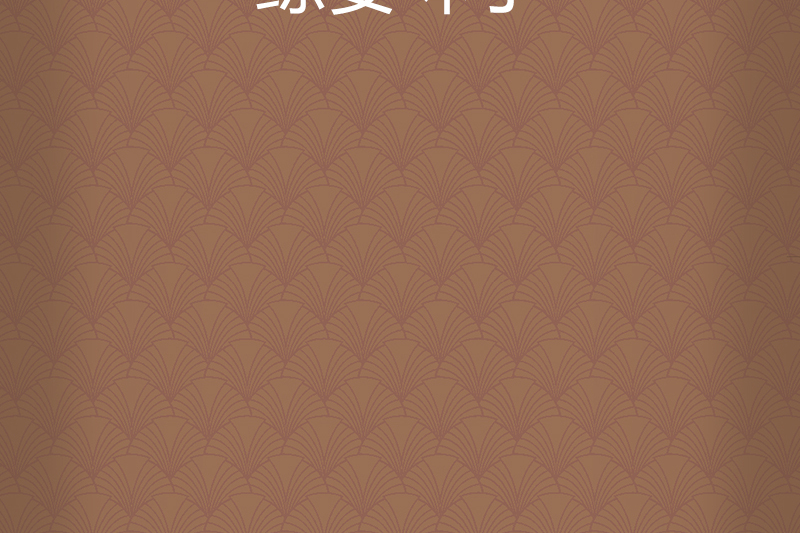 綜要壞了 綜要壞了