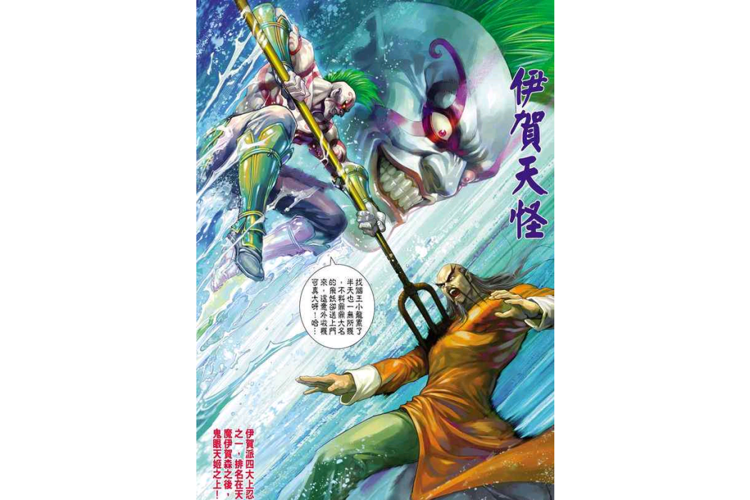 伊賀天怪 伊賀天怪