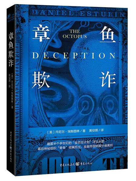 章魚欺詐 章魚欺詐