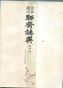 中國古代小說名著插圖典藏系列