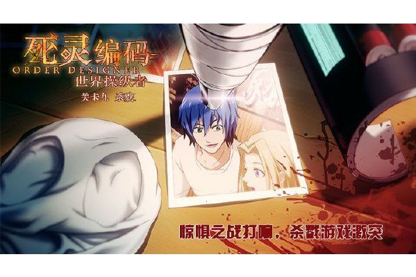 死靈編碼：世界操縱者(死靈編碼)