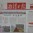 湘潭日報 湘潭日報