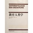 教育人類學