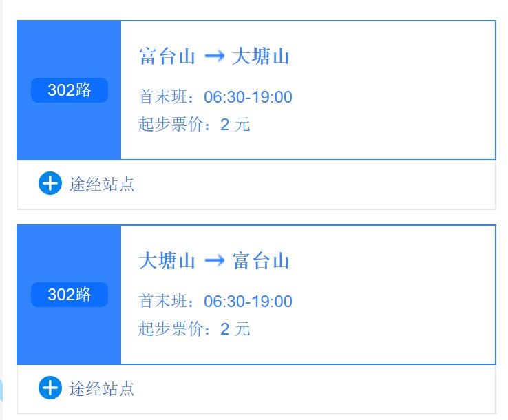 自貢公交302路 自貢公交302路
