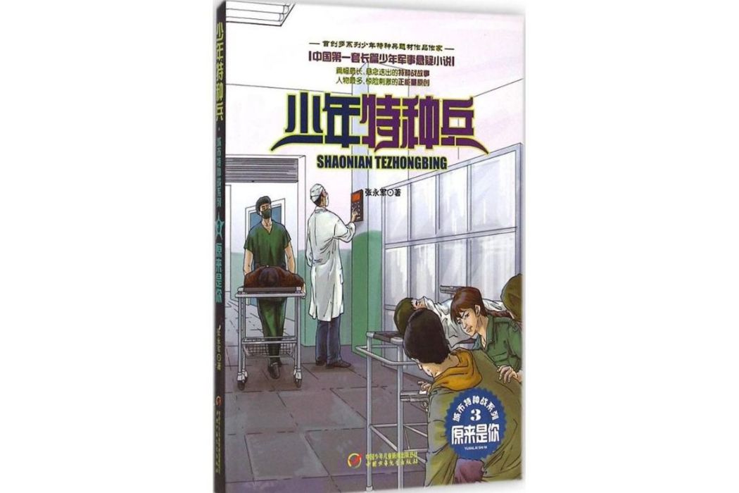 原來是你(2015年中國少年兒童出版社出版的圖書) 原來是你(2015年中國少年兒童出版社出版的圖書)