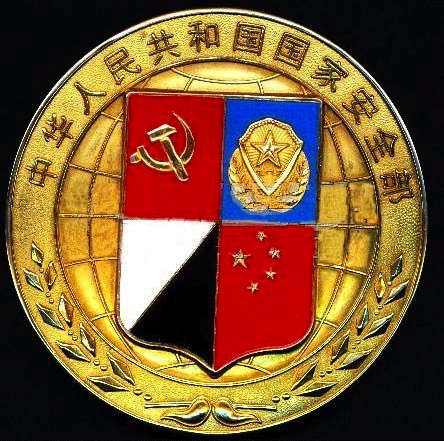 中華人民共和國國家安全部(MSS（中華人民共和國國家安全部）)