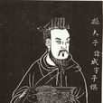 縣成 縣成