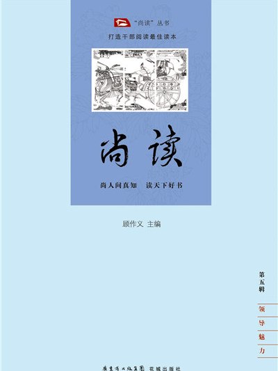 尚讀·第五輯 尚讀·第五輯