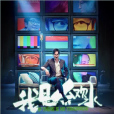 我要(網劇《我是餘歡水》片尾曲) 我要(網劇《我是餘歡水》片尾曲)