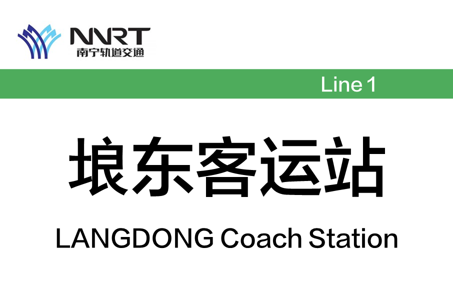 埌東客運站 埌東客運站