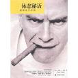 體態秘語 體態秘語
