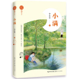 小滿 小滿