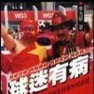 球迷有病 球迷有病
