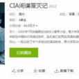 CIA間諜覆滅記 CIA間諜覆滅記