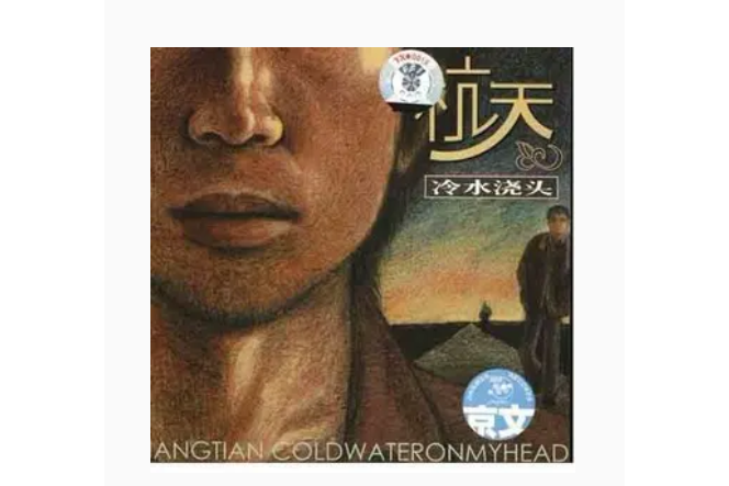 一切正常(杭天演唱歌曲) 一切正常(杭天演唱歌曲)