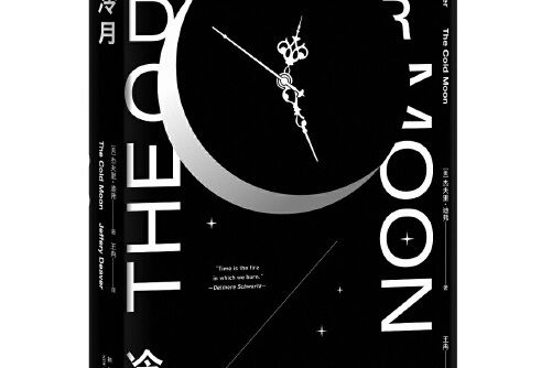 冷月(2020年新星出版社出版的圖書) 冷月(2020年新星出版社出版的圖書)