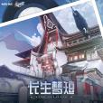 水龍吟(2023年優素演唱的歌曲) 水龍吟(2023年優素演唱的歌曲)