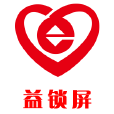 益鎖屏 益鎖屏