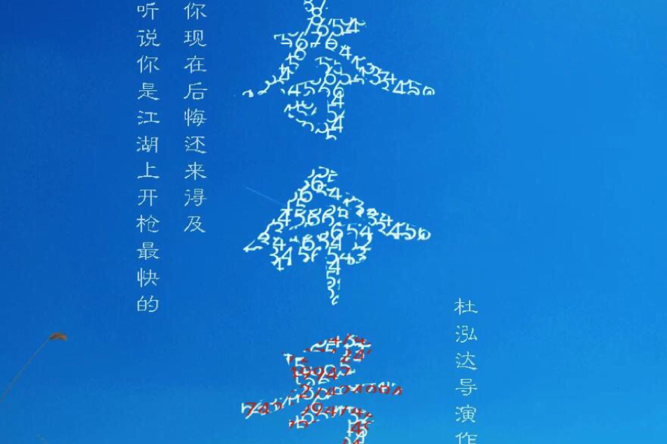 奪命號 奪命號