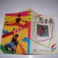 霹靂舞(1988年江蘇人民出版社出版的圖書) 霹靂舞(1988年江蘇人民出版社出版的圖書)
