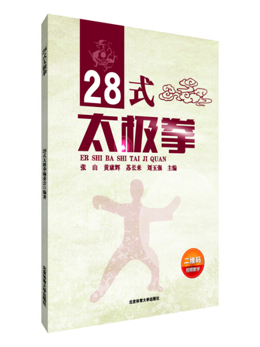 28式太極拳 28式太極拳