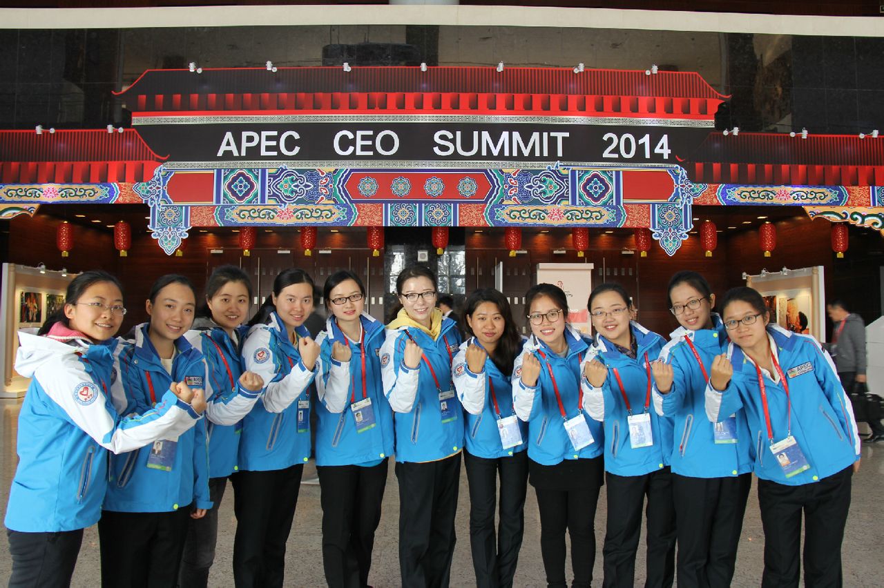 2014年APEC峰會