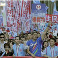 台灣地區選舉