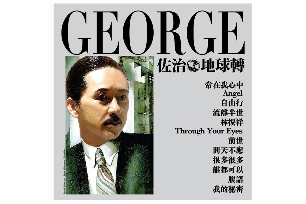 佐治地球轉 佐治地球轉