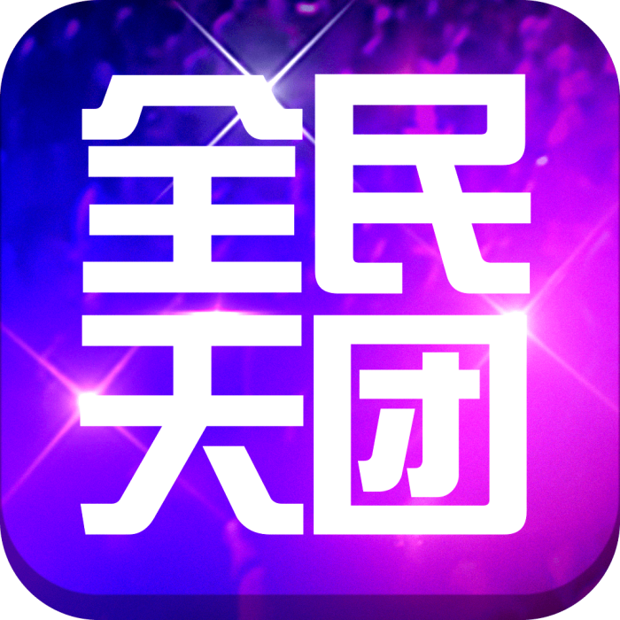 全民天團 全民天團